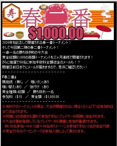 Dora麻雀のトーナメント イベント情報 参加費無料のトーナメント 浅次郎のdora麻雀放蕩記